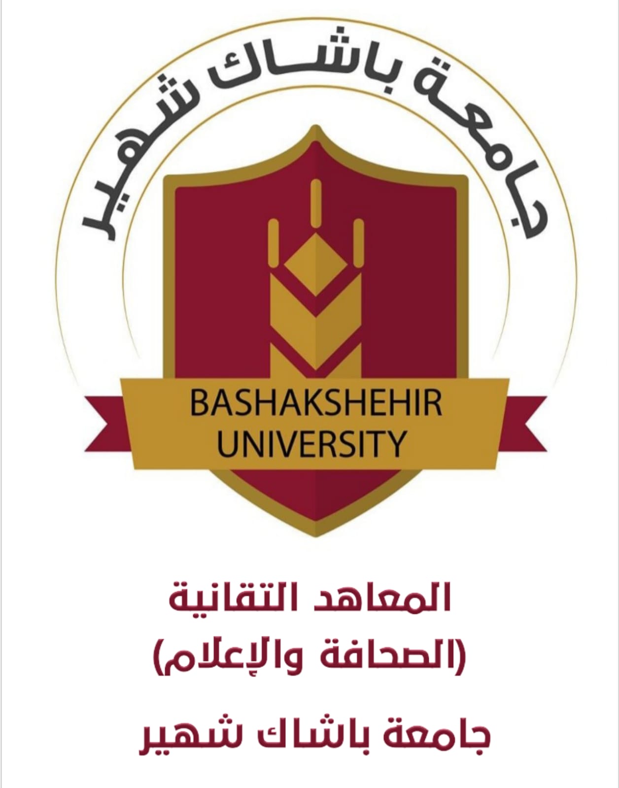 المعاهد التقانية / الصحافة والإعلام